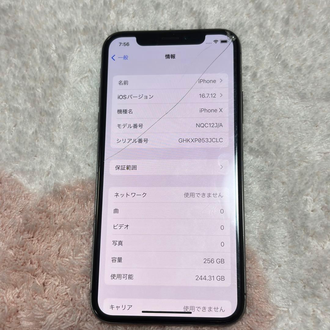 iPhone X、256GB、ヒビあり