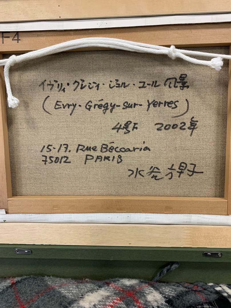 油絵絵画　イヴリィ　クレジィシュル　コール風景画　水谷方早子　4F