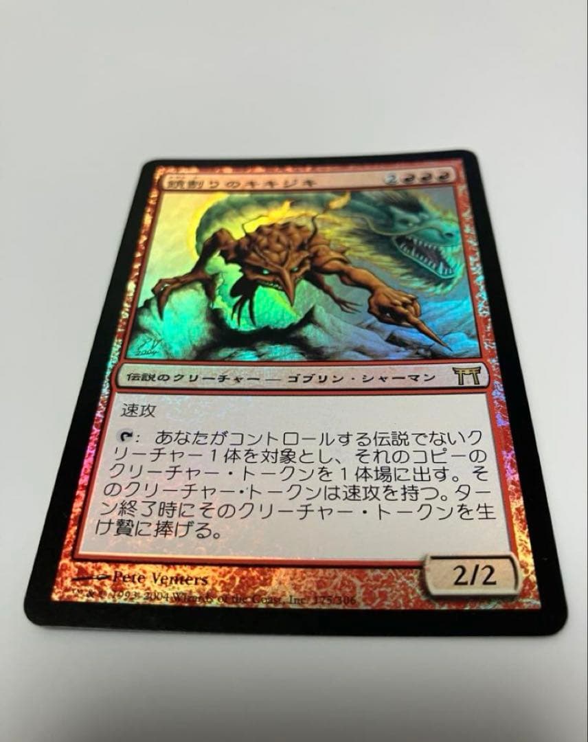 【美品・foil】鏡割りのキキジキ 神河物語　日本語版　初版