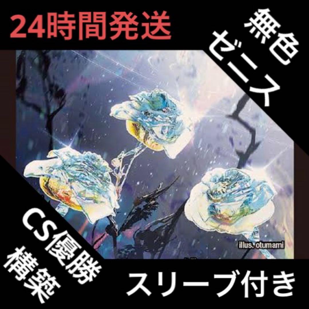 無色ゼニス デッキ