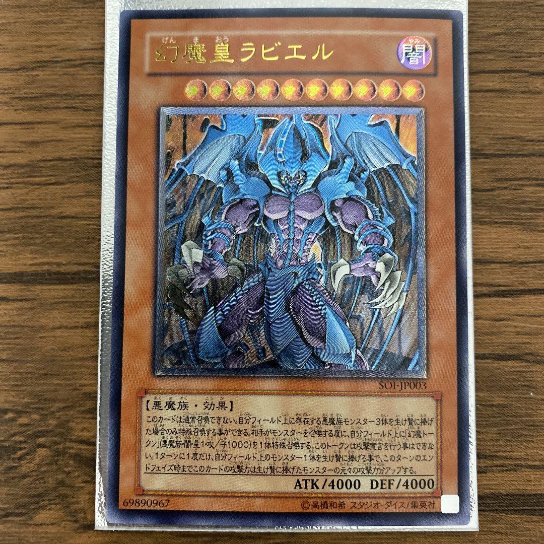 遊戯王 幻魔皇ラビエル　レリーフ