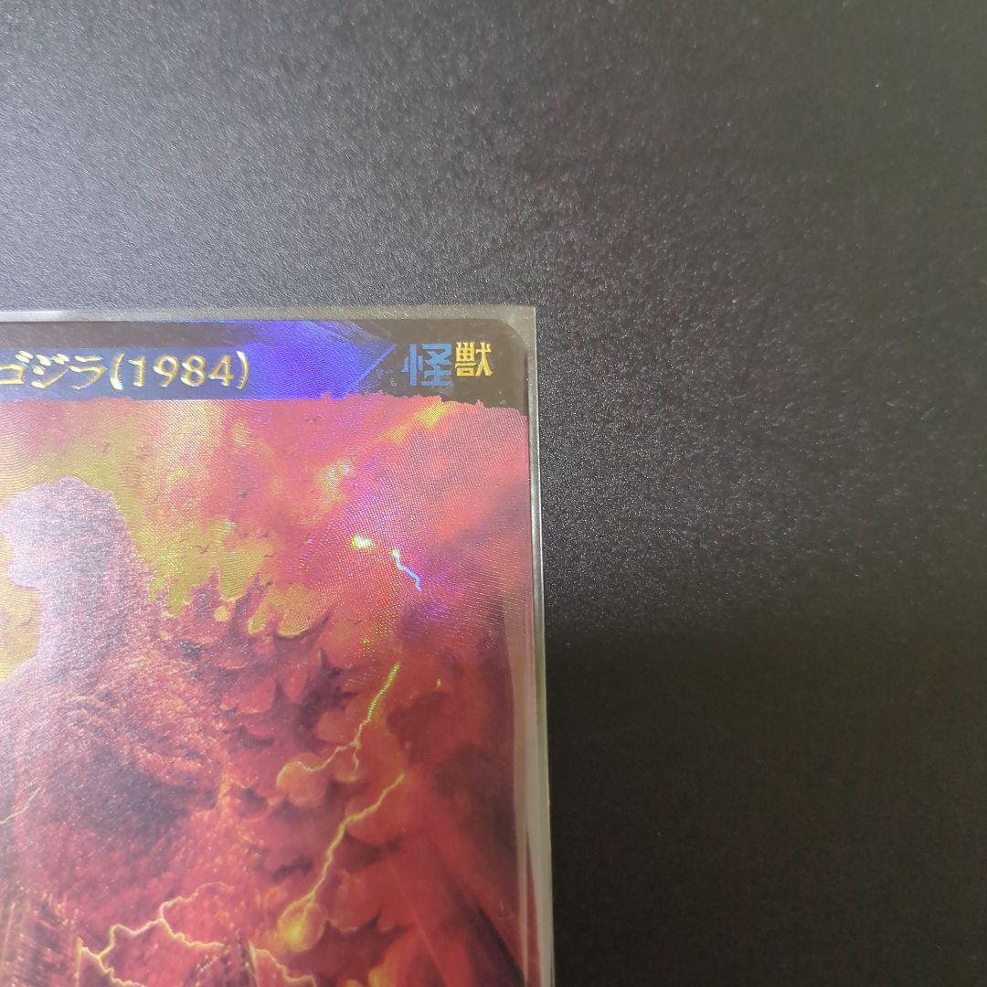 ゴジラカードゲーム SP パラレル ゴジラ(1984)