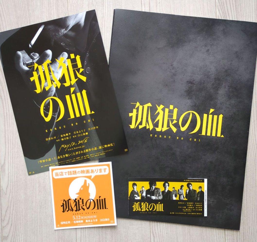 映画『孤狼の血』プレミアム ティザープレス・ステッカー【関連品　非売品】