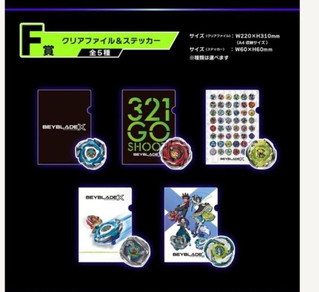 BEYBLADE X DMMくじ コンプセット (ラストワン以外)