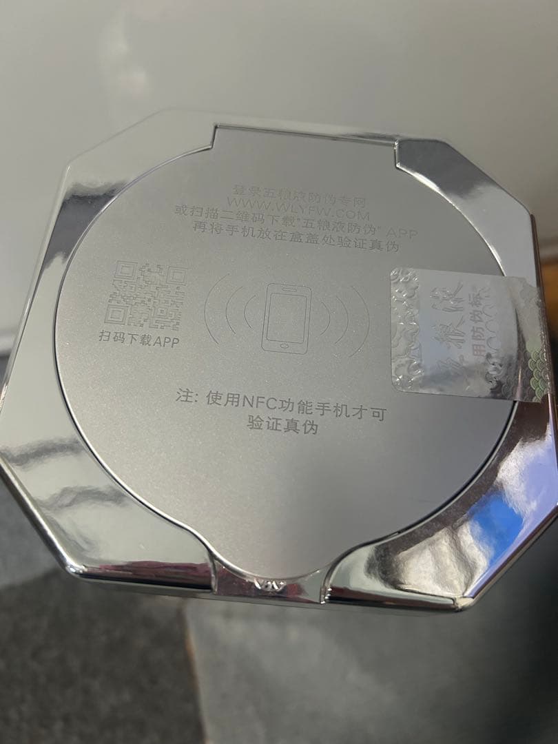 五粮液 500mL 白酒 NFC機能付き