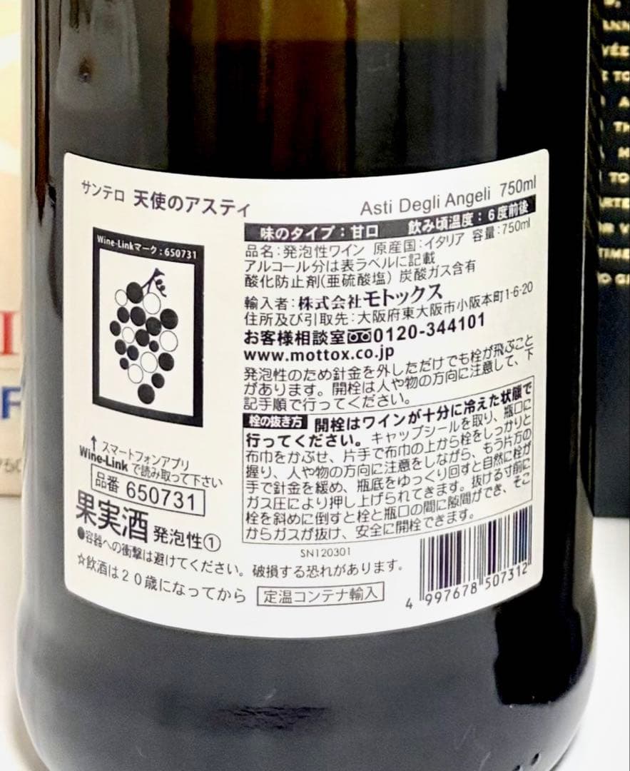 未開封 天使のアスティ+モエ・エ・シャンドン シャンパン 750ml 2本セット