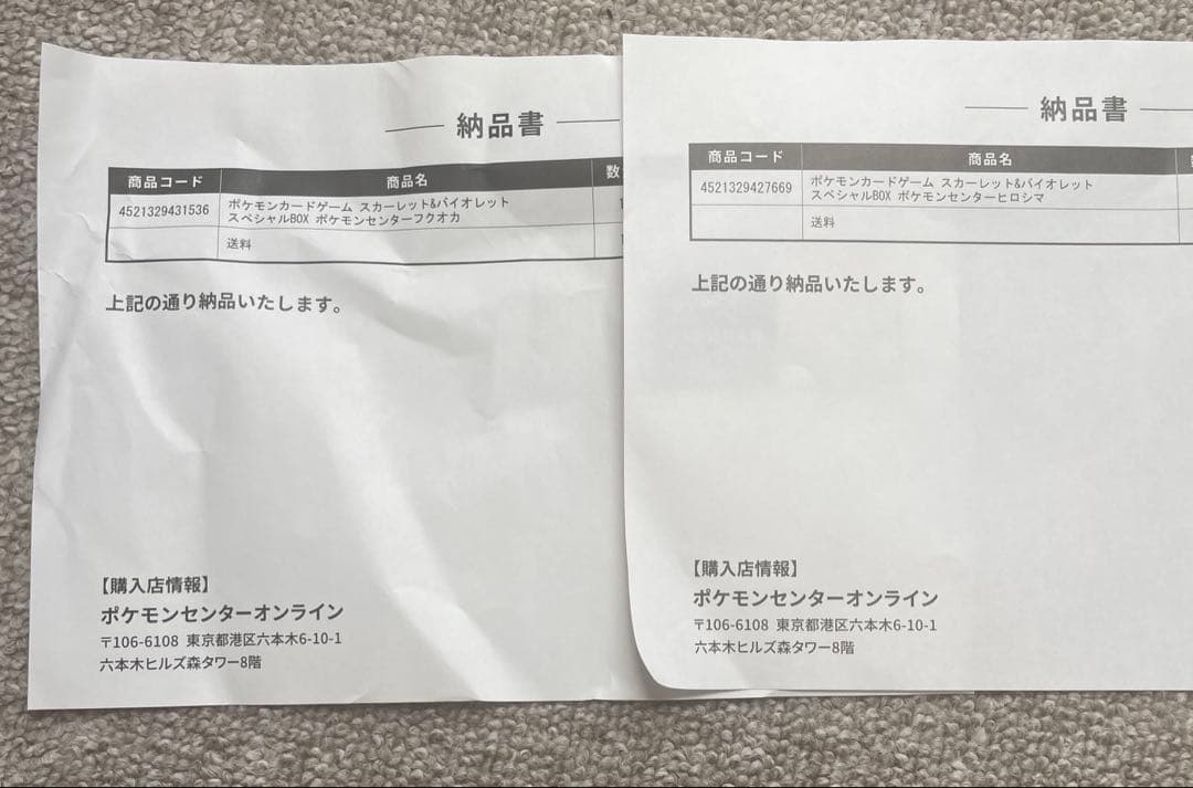 ポケモンセンター　スペシャルBOX フクオカ　ヒロシマ　セット売り