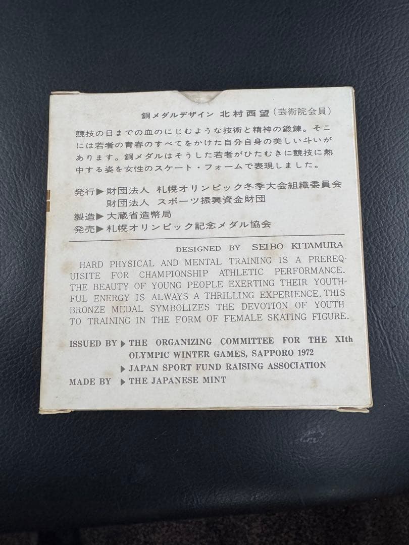 第11回　札幌オリンピック冬季大会記念メダルセット　銀&銅