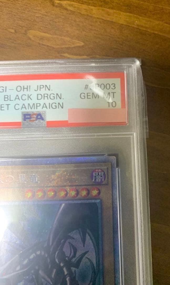 遊戯王　psa10 レッドアイズブラックドラゴン　当選通知書付き　プリズマ