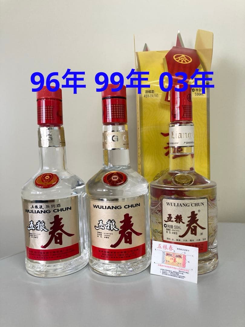 古酒3本 五粮液 wuliangye 茅台酒 マオタイ 中国酒 白酒moutai