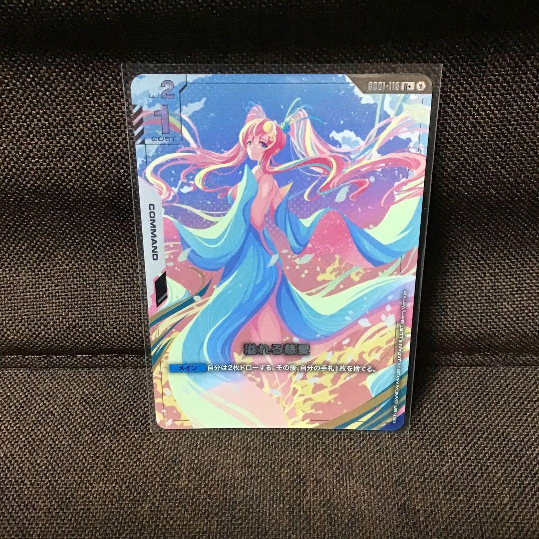 溢れる慈愛　パラレル