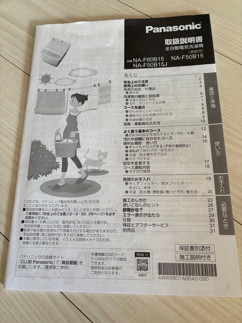 Panasonic NA-F50B15 縦型洗濯機 5.0kg