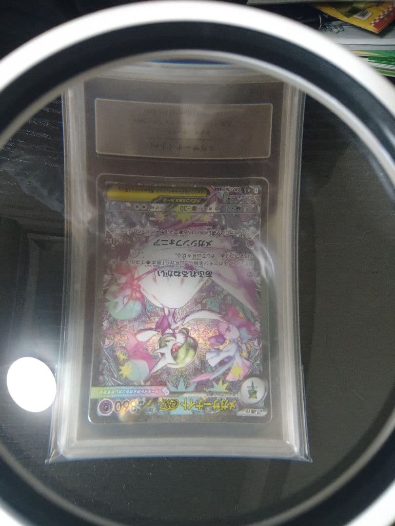 メガサーナイトex sar gemix鑑定 グレード9Silver