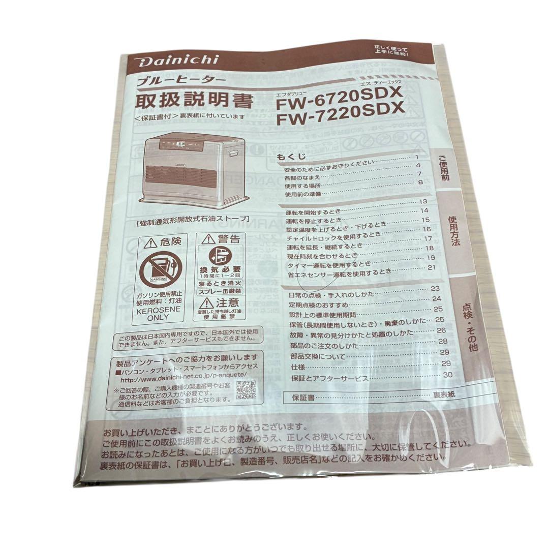 【極美品】ダイニチ FW-7220SDX 石油ファンヒーター 美品 日本製