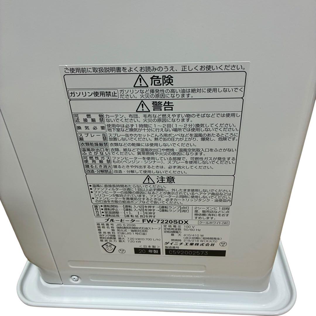【極美品】ダイニチ FW-7220SDX 石油ファンヒーター 美品 日本製