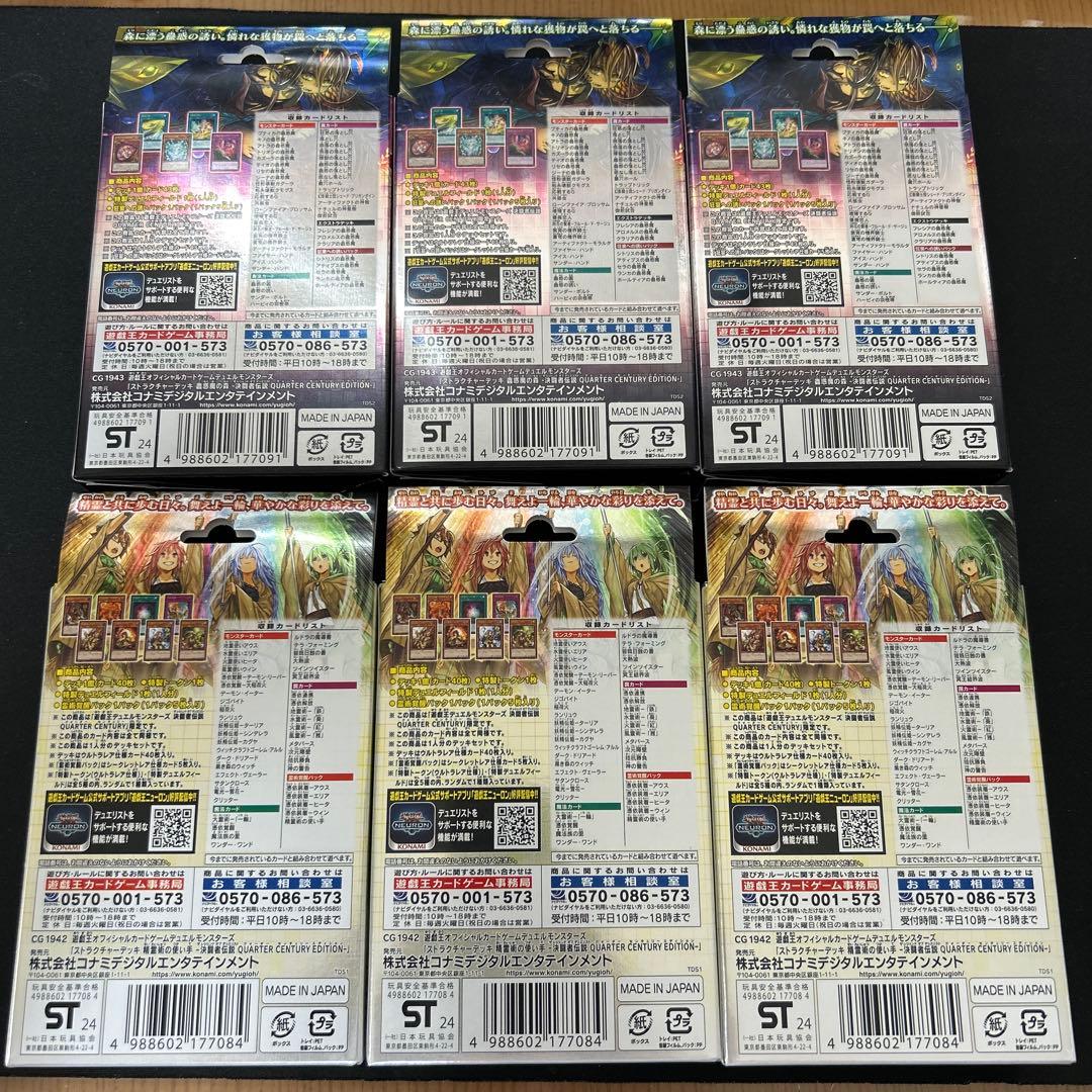 遊戯王　決闘者伝説　ストラク　精霊術の使い手　蟲惑魔の森　未開封　3個セット