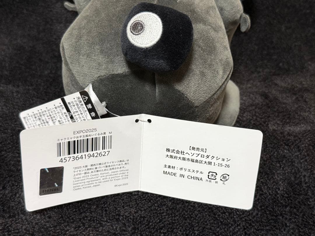 関西万博 黒ミャクミャクお手玉風ぬいぐるみ Mサイズ