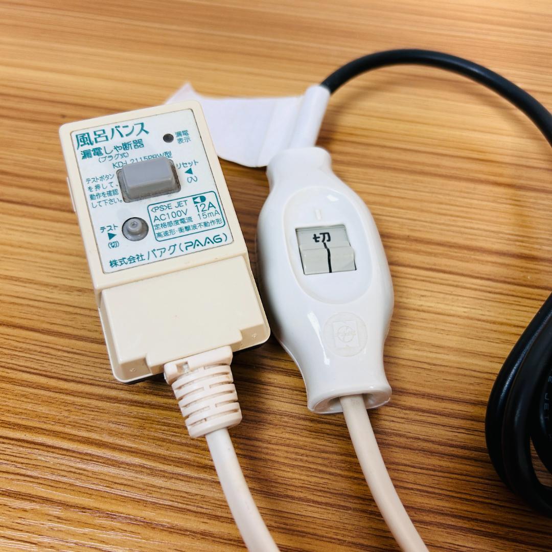 PAAG パアグ 風呂バンス 家庭用バスヒーター 保温 追い焚き