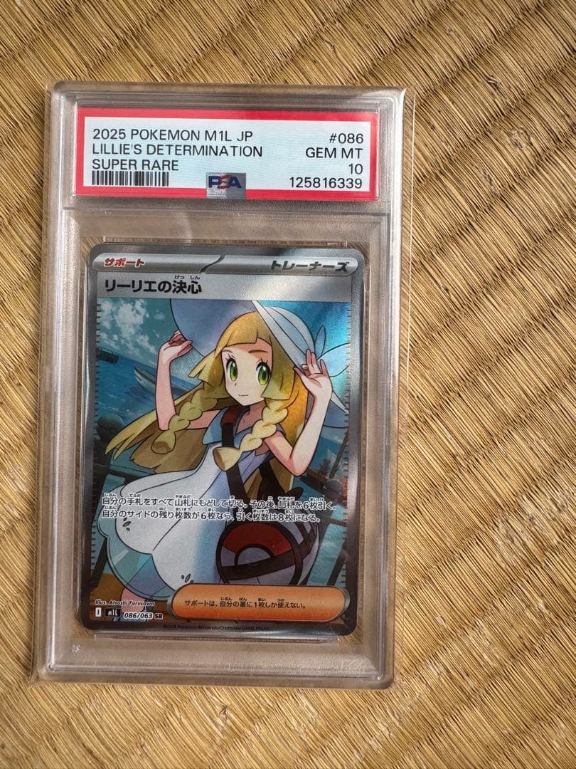 2025 ポケモンカード Lillie's Determination #086