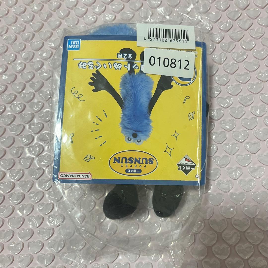 パペットスンスン PUPPET SUNSUN 一番くじ D賞マスコットぬいぐるみ