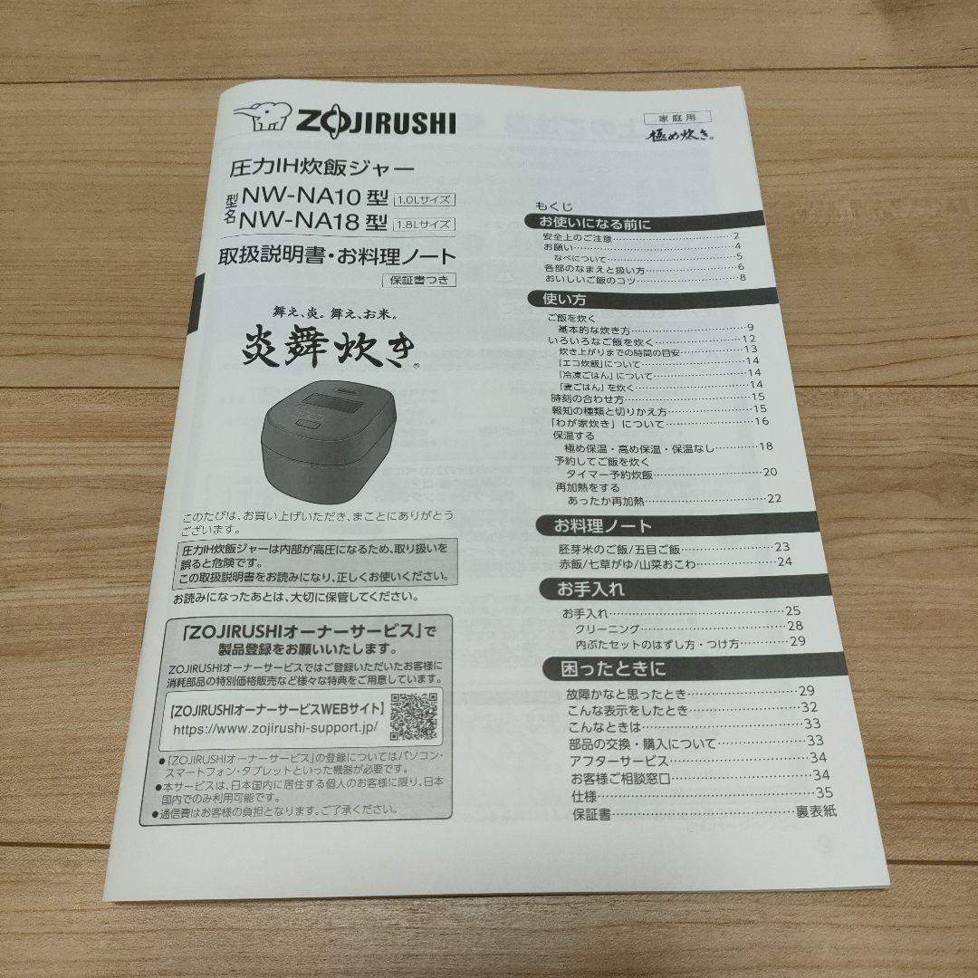 象印 NW-NA10-WA 圧力IH炊飯 1.0L（5.5合炊き） 炎舞炊き