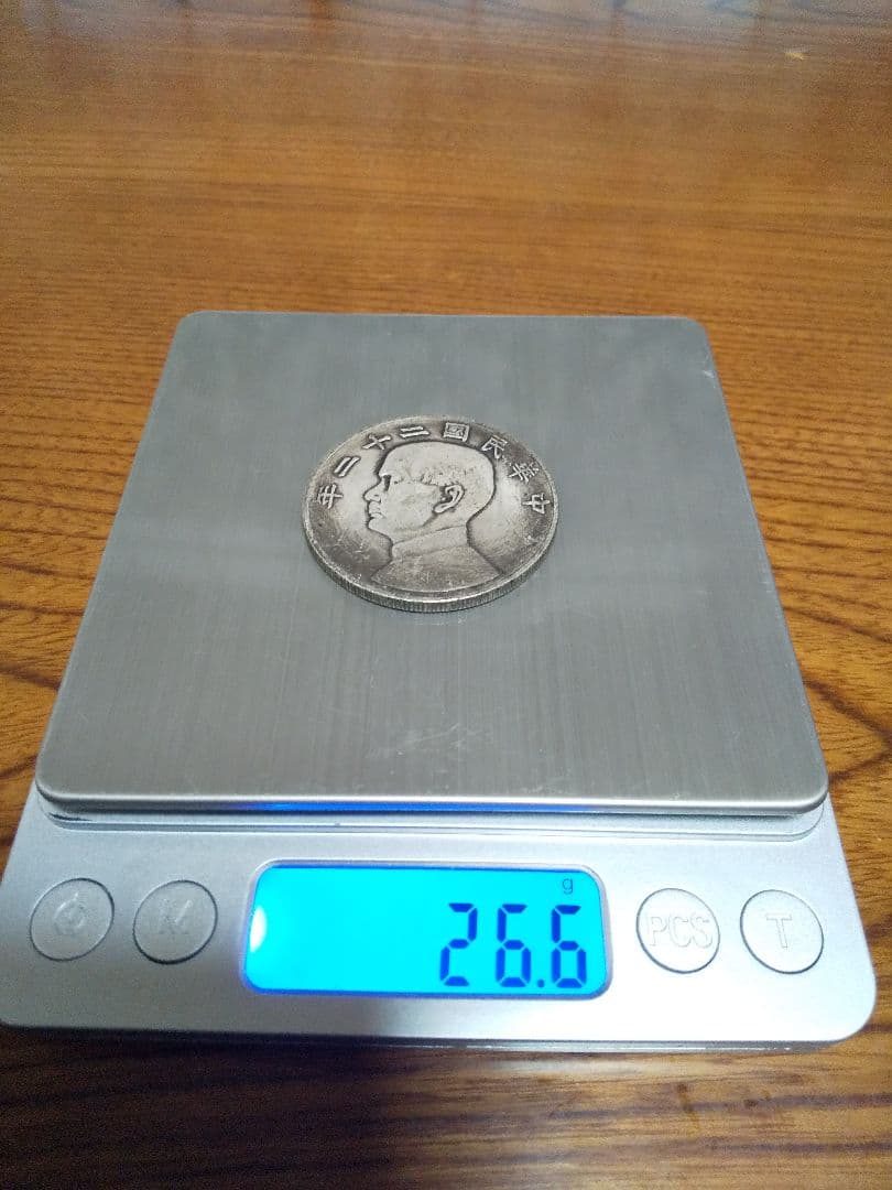 中国古銭　孫文　中華民国二十二年　壹圓