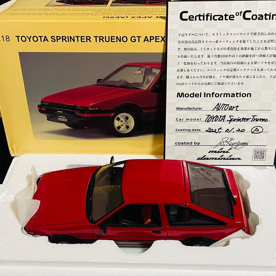 1/18 AUTOart トヨタ スプリンター トレノ AE86 GT APEX