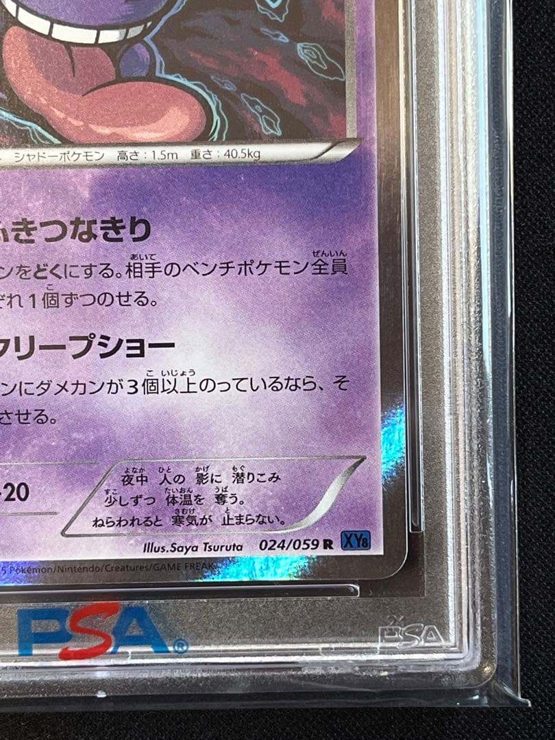 ポケモンカード　ゲンガー R ホロ024/056 XY8 ② PSA9 #3