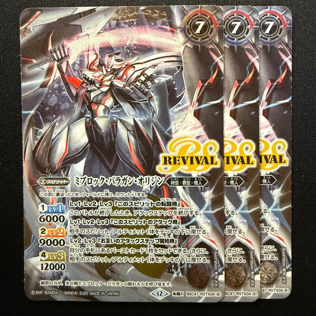 氷刃血解/ ミブロック・バラガン・オリジン REVIVAL リバイバル