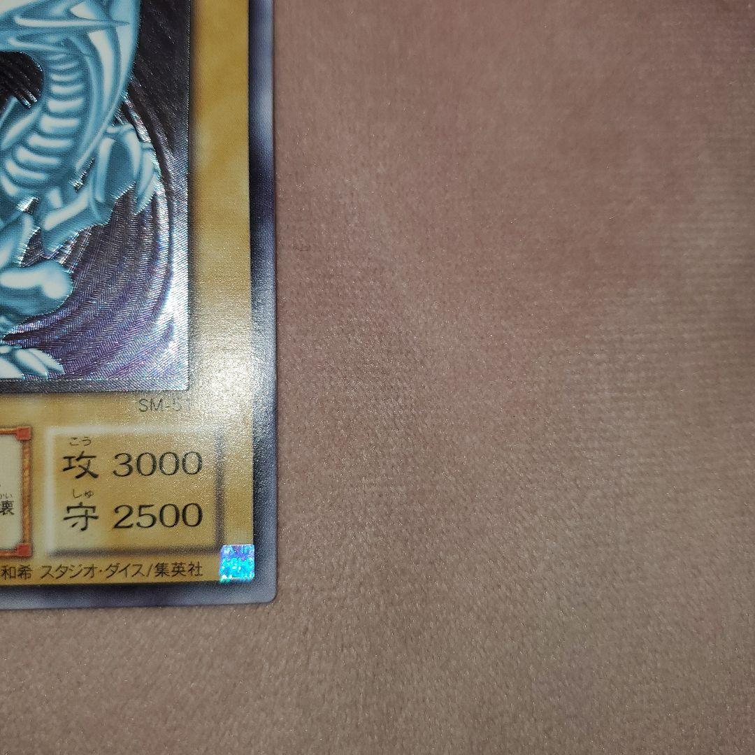 青眼の白龍 SM-51