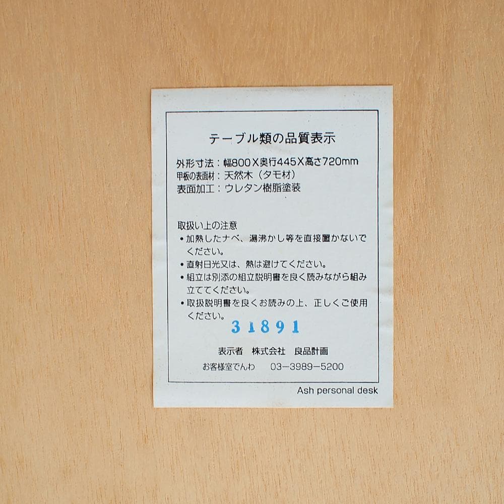 無印良品/MUJI タモ材 デスク 80cm 引出 机