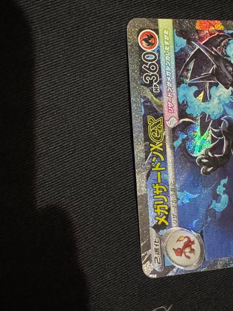 ポケモンカード メガリザードンXex SAR 110/080 インフェルノX