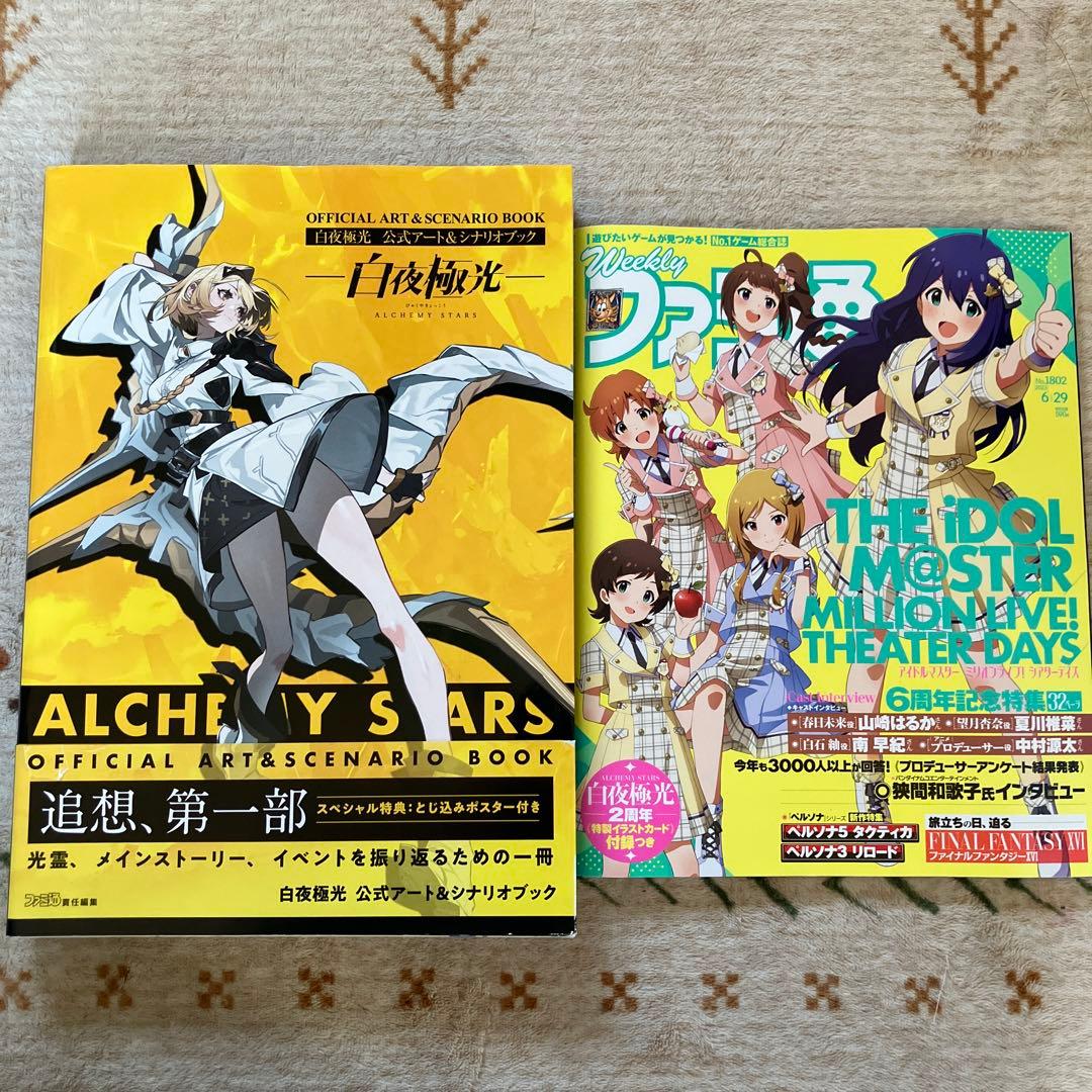 白夜極光 セット