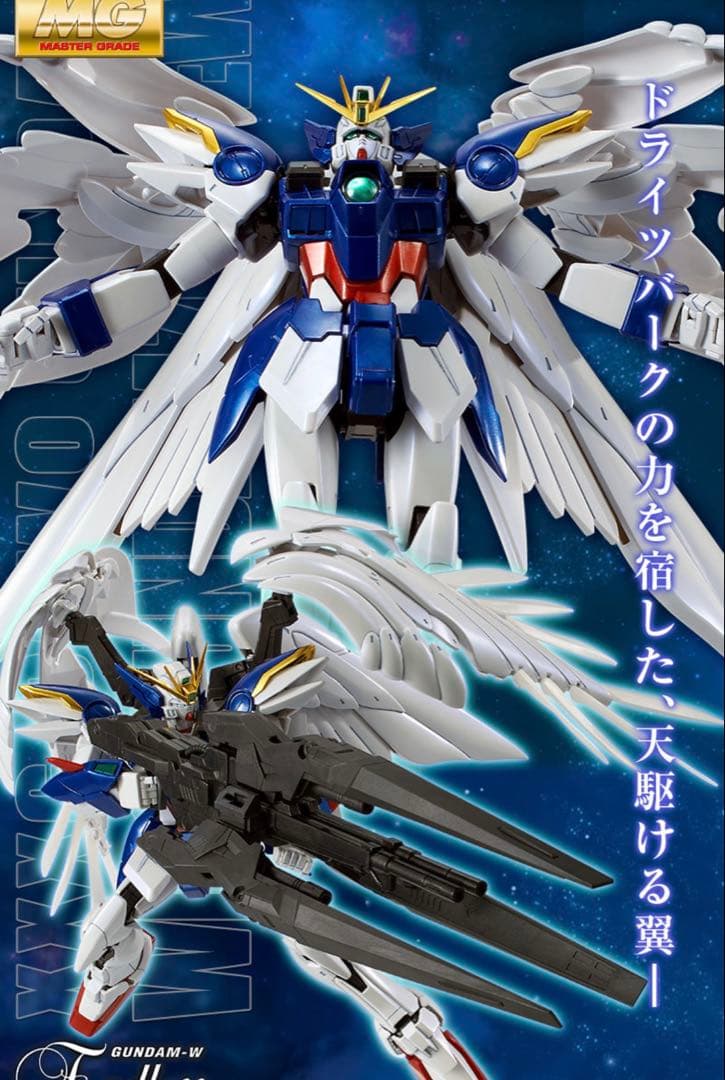 【即購可】MG ウイングガンダムゼロew　スペシャルコーティング　ドライツバーク