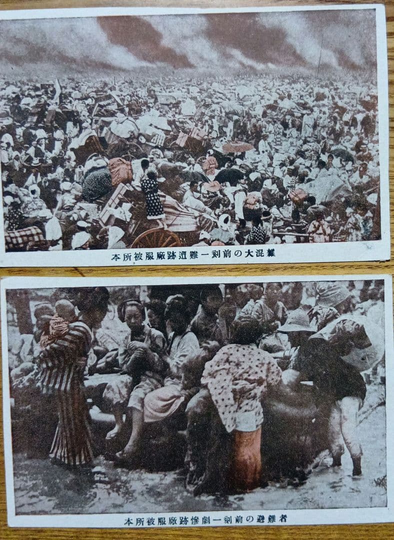 関東大震災の惨劇写真の絵葉書