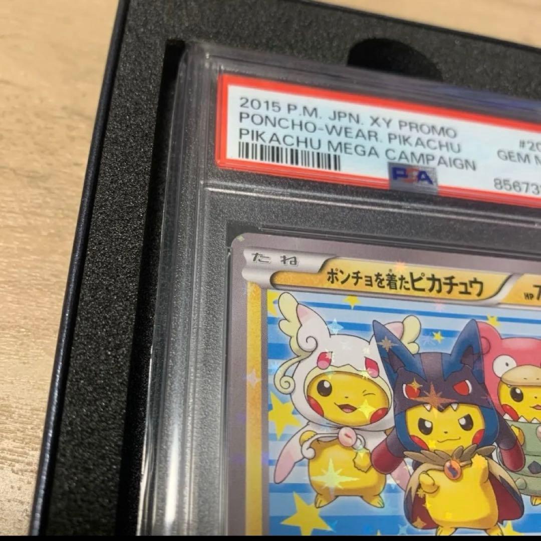ポンチョを着たピカチュウ PSA10 プロモ 203/XY-P ポケモンカード