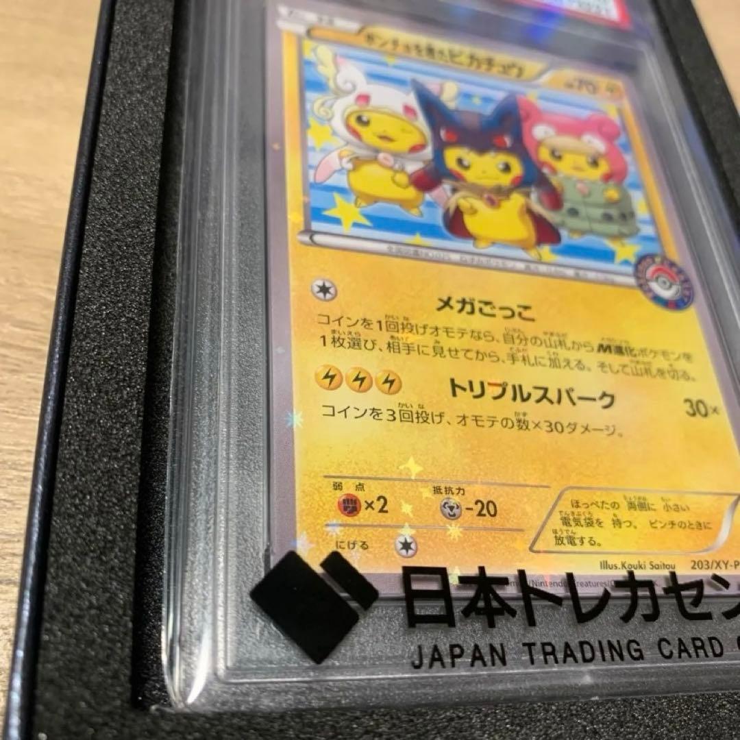 ポンチョを着たピカチュウ PSA10 プロモ 203/XY-P ポケモンカード