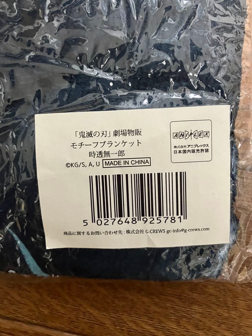 鬼滅の刃 劇場版 時透無一郎モチーフブランケット