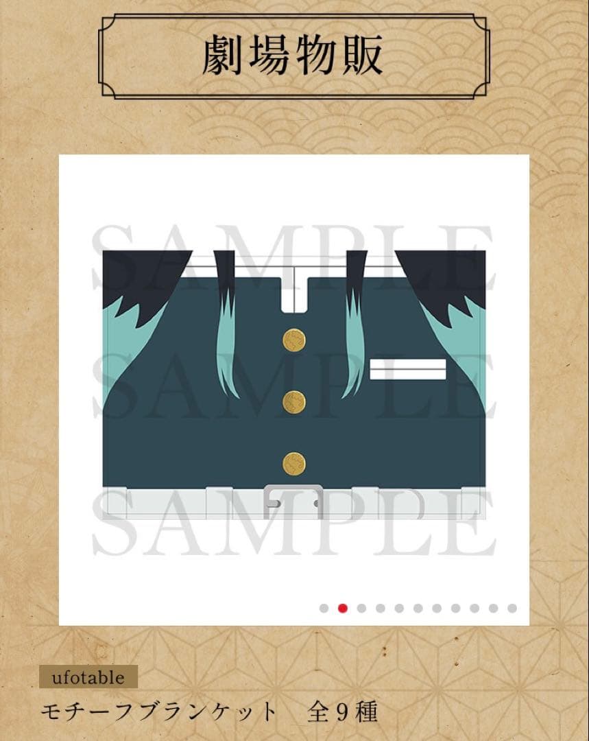 鬼滅の刃 劇場版 時透無一郎モチーフブランケット