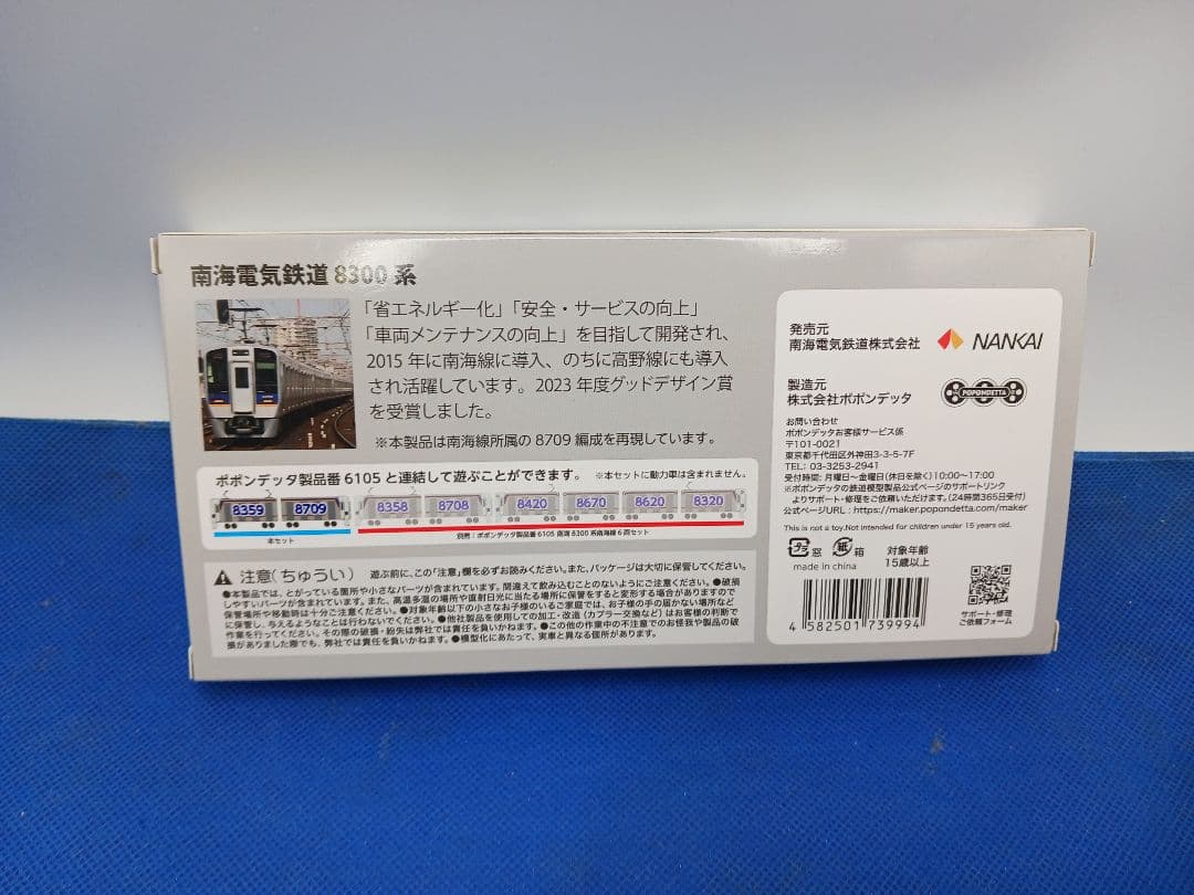 新品 ポポンデッタ 限定品 南海 8300系 南海本線 2両セット