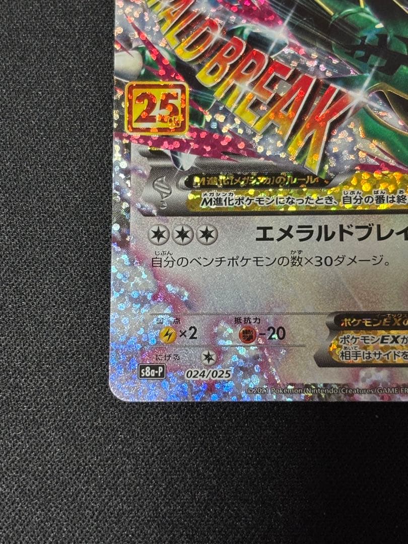 【美品】MレックウザEX 25th プロモ