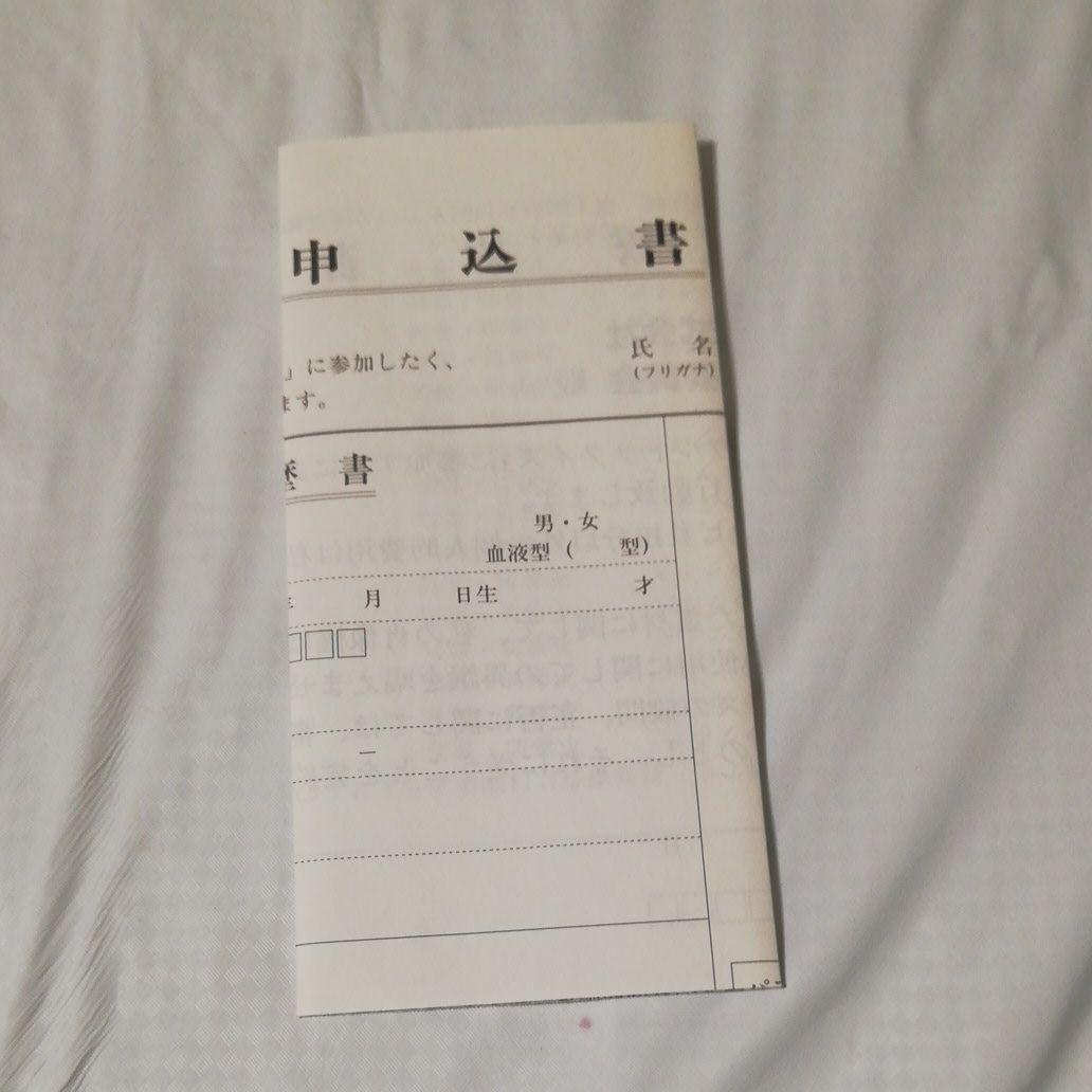 アメリカ横断ウルトラクイズ　参加規定　申込書　封筒　３点セット