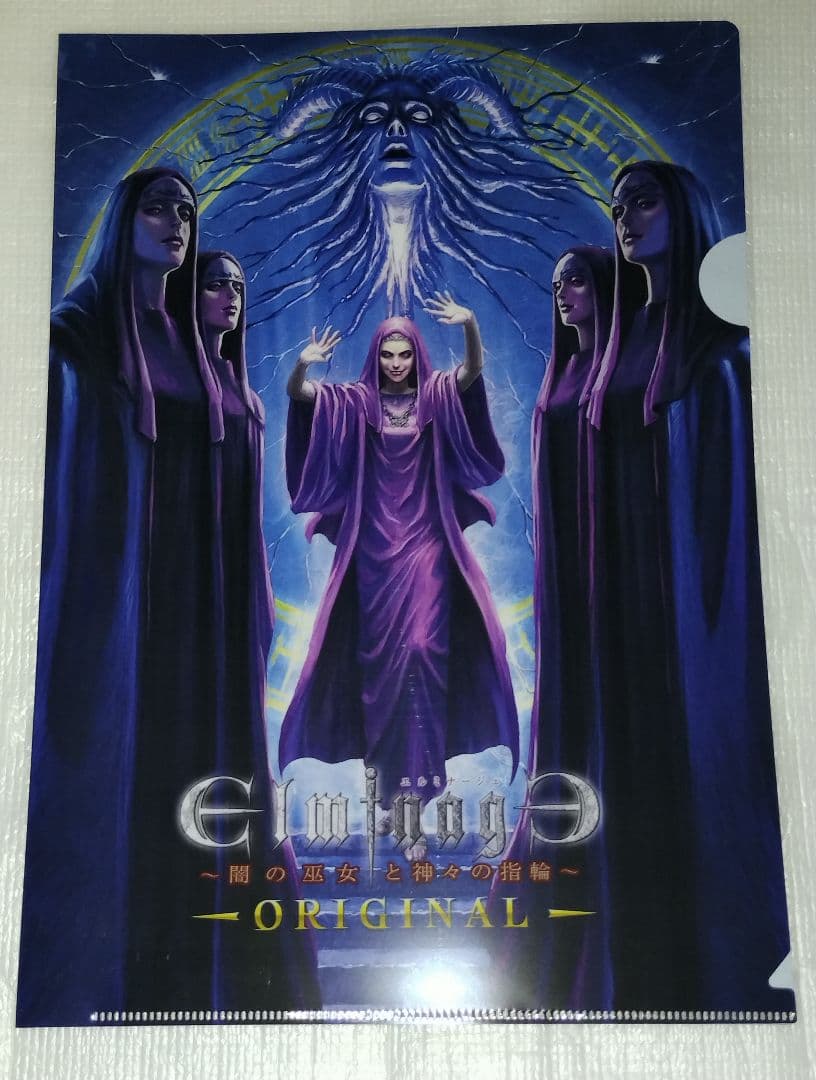 エルミナージュ ORIGINAL 闇の巫女と神々の指輪 クリアファイル スイッチ