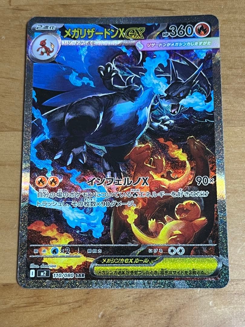 ポケモンカード　 メガインフェルノx メガリザードンx ex SAR 極美品