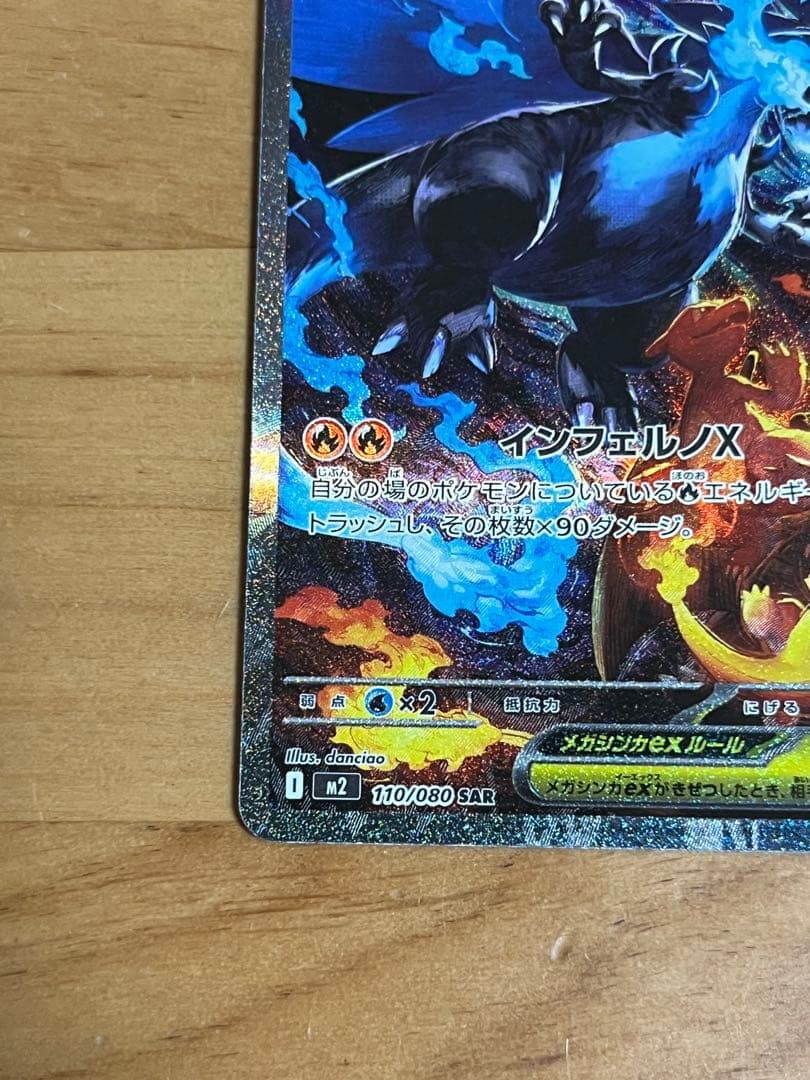 ポケモンカード　 メガインフェルノx メガリザードンx ex SAR 極美品