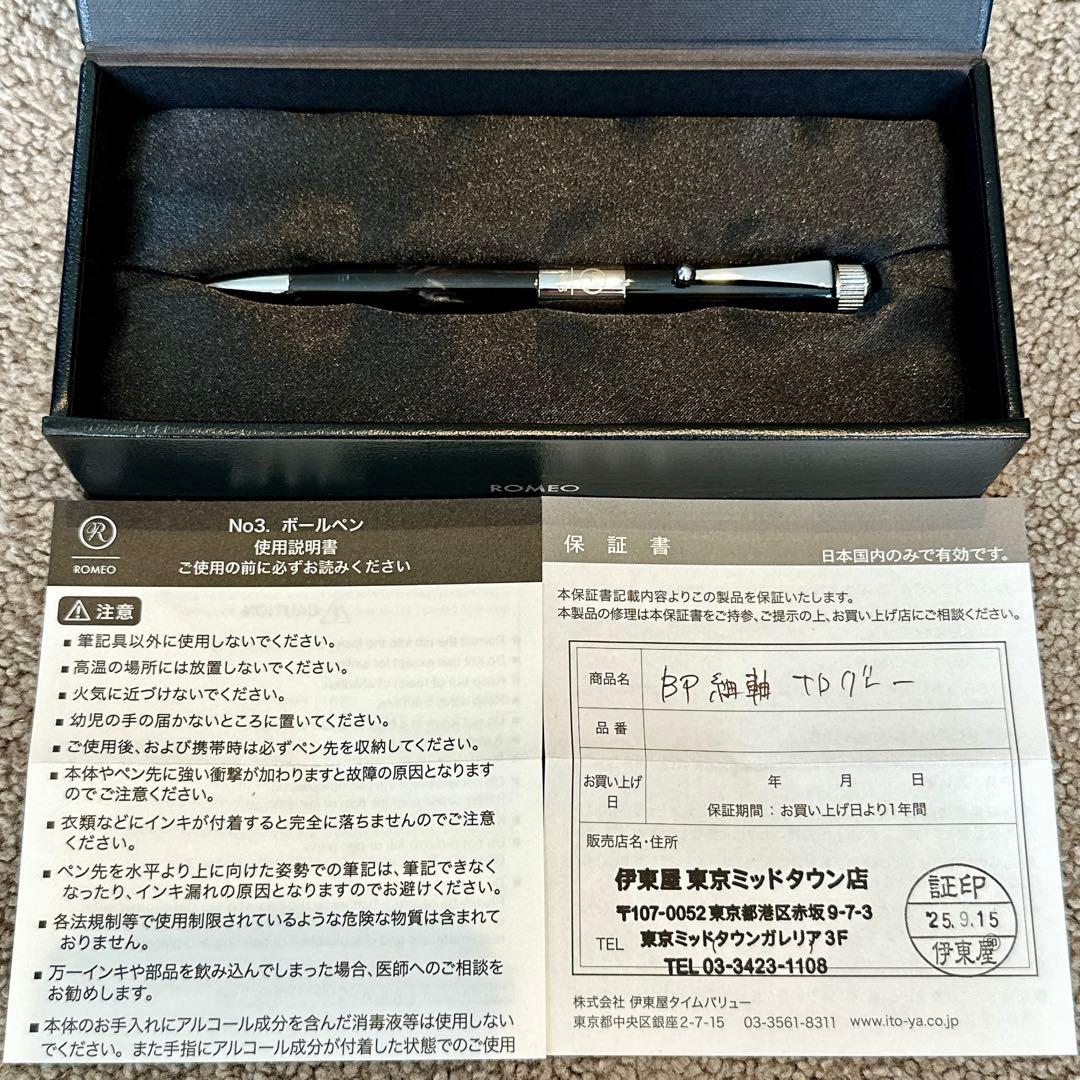 ROMEO ロメオ No.3 ボールペン 【販売店舗限定】細軸 TDグレー