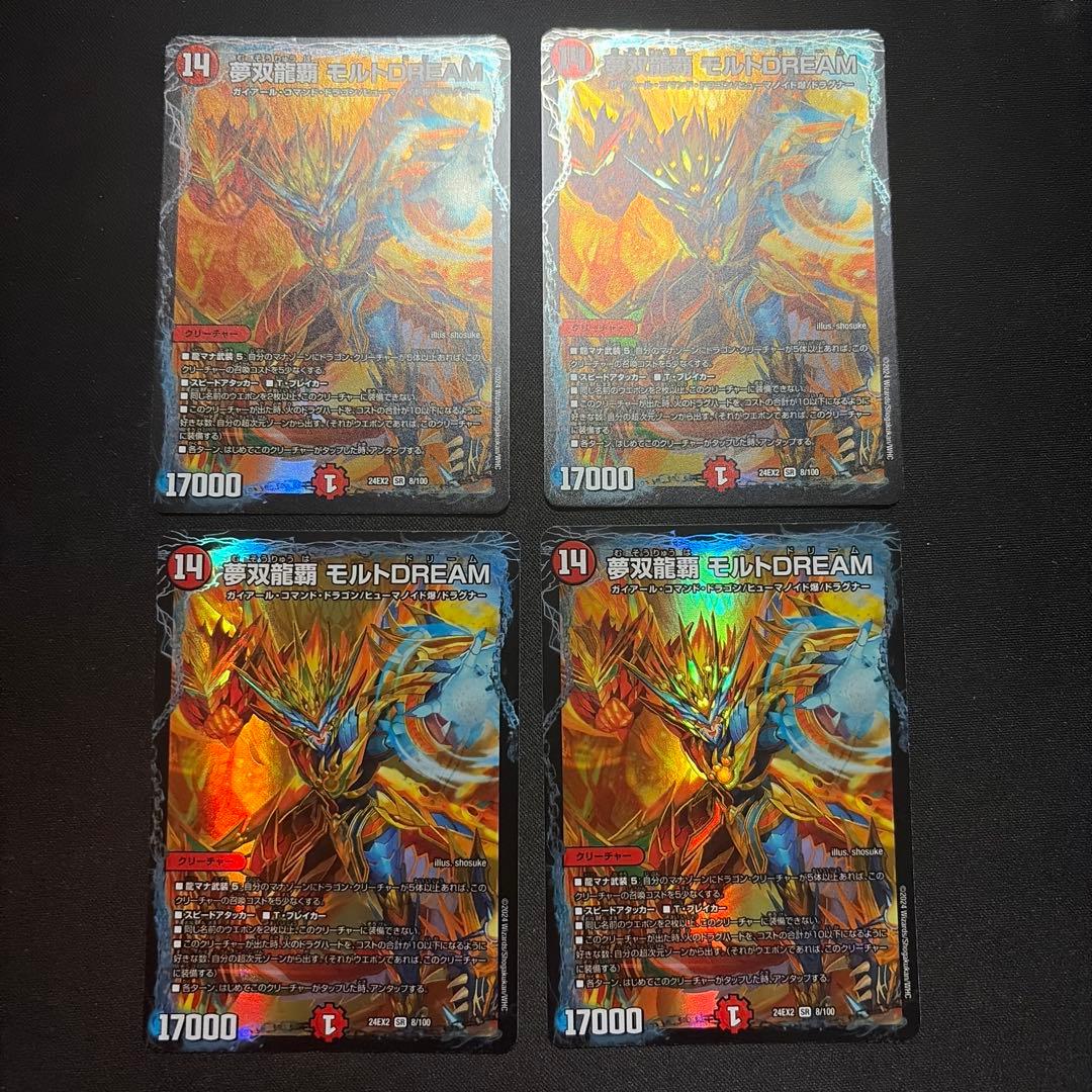 夢双龍覇　モルトdream 4枚セット