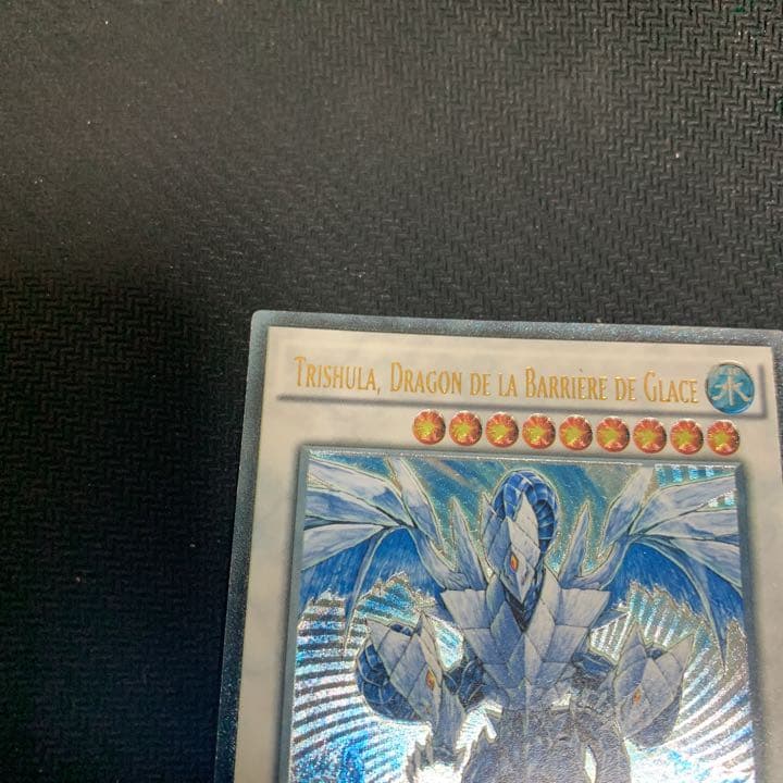 遊戯王 氷結界の龍 トリシューラ レリーフ  フランス版 EU 海外 英語