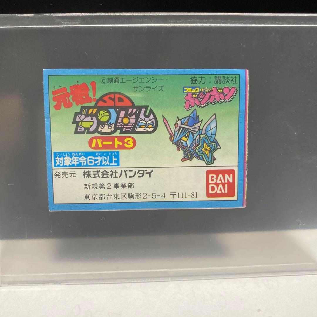 みあこ様⭐︎ガン消し　元祖SDガンダムパート3 ブラックドラゴン