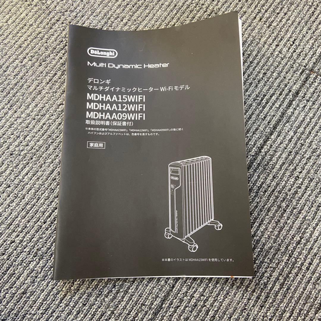 美品⭐️デロンギ　マルチダイナミックヒーター Wi-Fiモデル